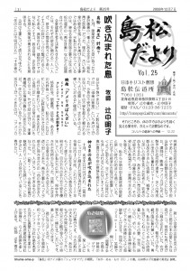 島松だより第25号_2008-12-07_ページ_1