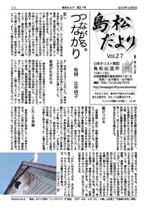 島松だより第27号_2010-12-05_ページ_1