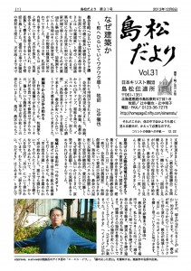 島松だより第31号_2013-12-08_ページ_1