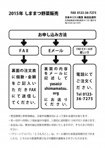 しままつ野菜注文表_ページ_1