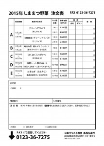 しままつ野菜注文表_ページ_2