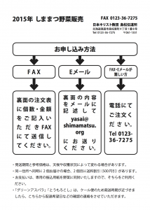 2015年05月しままつ野菜注文表1