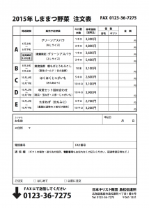 2015年05月しままつ野菜注文表2